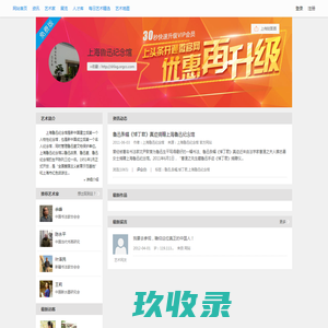 上海鲁迅纪念馆-文化艺术网