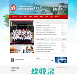 上海旅游高等专科学院-继续教育学院