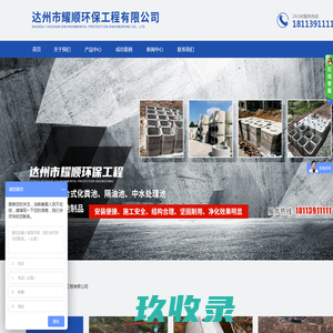 达州市耀顺环保工程有限公司