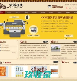 寅远机械