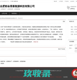 安徽合肥郁金香新能源科技有限公司：能源开发 , 太阳能生产 , 太阳能销售 