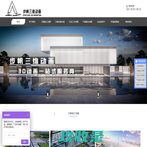 成都市步帆科技有限公司  三维动画 三维动画制作  三维动画制作公司