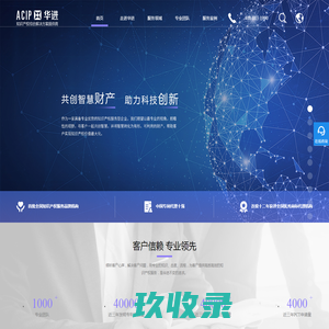 华进联合专利商标代理有限公司-知识产权综合解决方案提供商