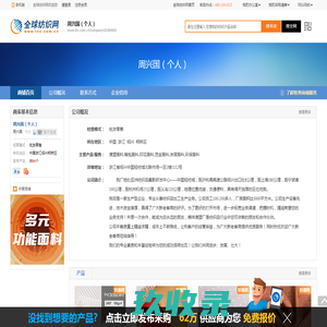 周兴国（个人）--全球纺织网
