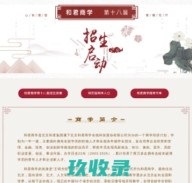 和君商学 - 和君商学 - 和君商学十六届