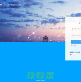 瑞和股份ERP项目管理系统