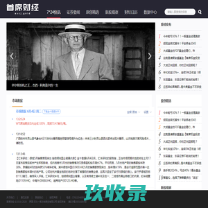 首席财经