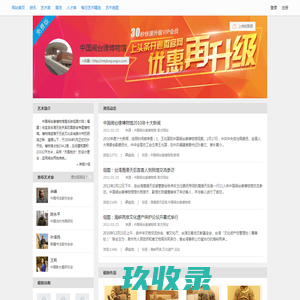 中国闽台缘博物馆-文化艺术网