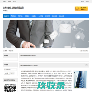 网站截图