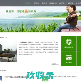 杭州福盛海健康管理有限公司