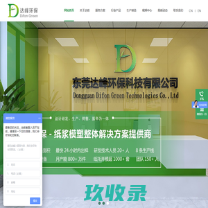 东莞达峰环保科技有限公司