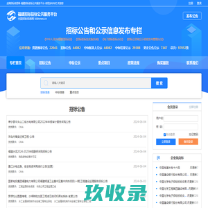 福建招标投标公共服务平台-首页