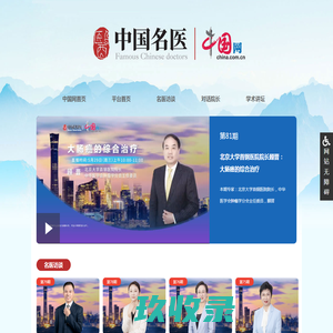 中国名医直播_中国网