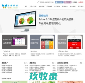 蓝蝶美容院管理软件-美容美发管理系统,美容美发行业第一品牌