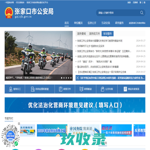 张家口市公安局