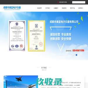 成都市美蓝电子仪器有限公司