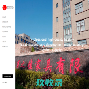 浙江百之佳家具有限公司 Zhejiang Baizhijia Furniture Co., Ltd