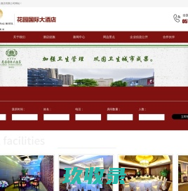 首页_扬州花园国际大酒店