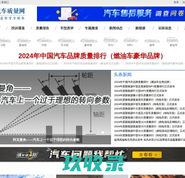 中国汽车质量网-汽车投诉官方服务平台