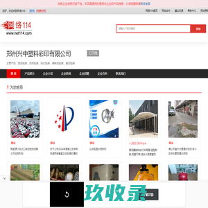 食品包装-农药包装-洗化包装-调味品包装-郑州兴中塑料彩印有限公司