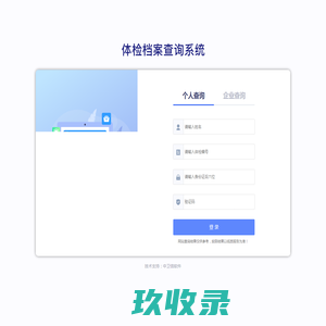体检档案查询系统