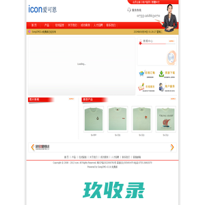 深圳市爱可恩服饰有限公司 - 首页
