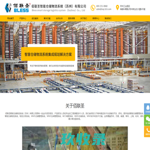 智能仓储管理系统|物流分拣系统|WMS仓库管理系统|WMS软件-佰联圣智能仓储物流系统