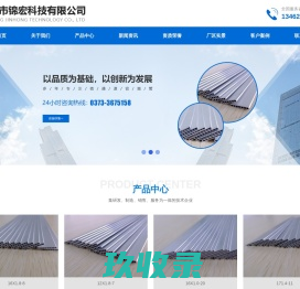新乡市锦宏科技有限公司【官网】