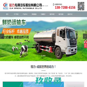 鲜奶运输车-奶罐车-牛奶运输车-鲜奶运输半挂车-车罐一体奶罐车-鲜奶运输车价格-供水车