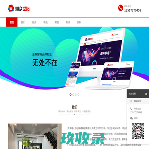 网站制作_建网站_网站建设公司_做网站价格-武汉翊众世纪网络科技有限公司