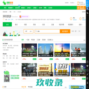 深圳旅游_5月深圳旅游攻略_广东深圳旅游景点_深圳旅游网