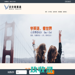 沃尔得英语_沃恩智慧_贝儿得体育_iCollege在线英语学习平台-沃尔得教育官网