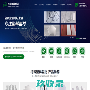 PC管-磨砂灯管-PMMA灯管-常州柯淼塑料型材有限公司
