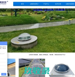 上海众帆环境科技有限公司,导光管,光导管