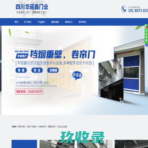 四川华诺鑫门业有限公司