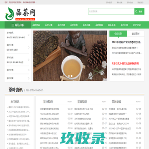 品茶网-带你全国品茶、中国茶文化