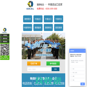 中港物流|中港专线|中港运输|中港货运|深圳理想物流公司|4006899888