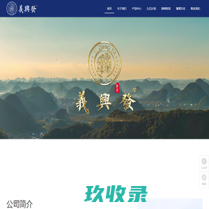 义兴发庄园酱酒-义兴发官网
