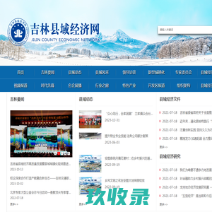 吉林县域经济网
