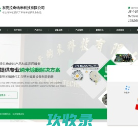 纳米镀膜代工-纳米镀膜设备-东莞拉奇纳米科技有限公司