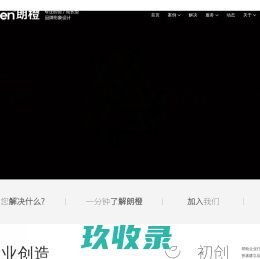 朗橙品牌策划设计公司丨东莞画册丨包装设计丨一体化整合知名设计公司