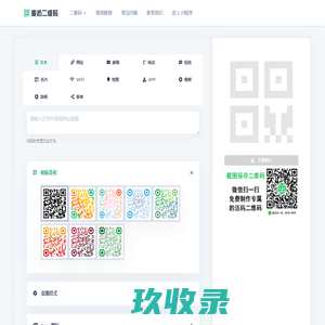 麦拓二维码生成器 - 视频语音图片文字免费在线制作生成二维码