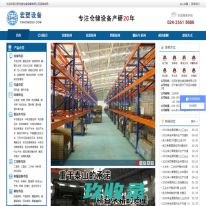 沈阳宏塑仓储设备有限公司