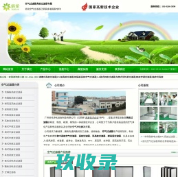 空气过滤器_亚高效|耐高温|高效过滤器厂家 - 广州佰伦空气过滤器制造有限公司