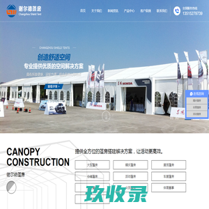 仓储篷房-婚庆篷房-户外篷房-活动篷房【出租租赁】--常州谢尔德篷房有限公司