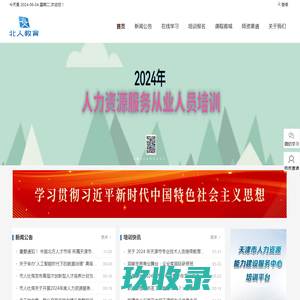 北人教育