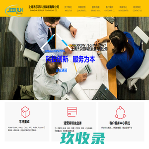 首页-上海杰尔讯科技发展有限公司