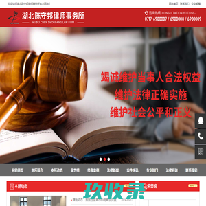 湖北陈守邦律师事务所