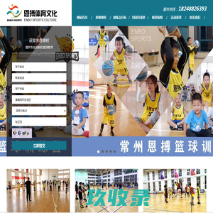 篮球训练-常州恩搏体育文化交流有限公司
