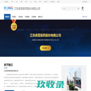 江苏森萱医药股份有限公司-二乙基丙二酸二乙酯,苯甲酰苯巴比妥,[(1S,3S,4S)-4-氨基-3-羟基-5-苯基-1-(苯甲基)戊基]-氨基甲酸叔丁酯,苯基丙二酸二乙酯,((5-噻唑基)甲基)-(4-硝基苯基)碳酸酯-中国化工网